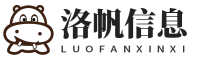 洛帆信息